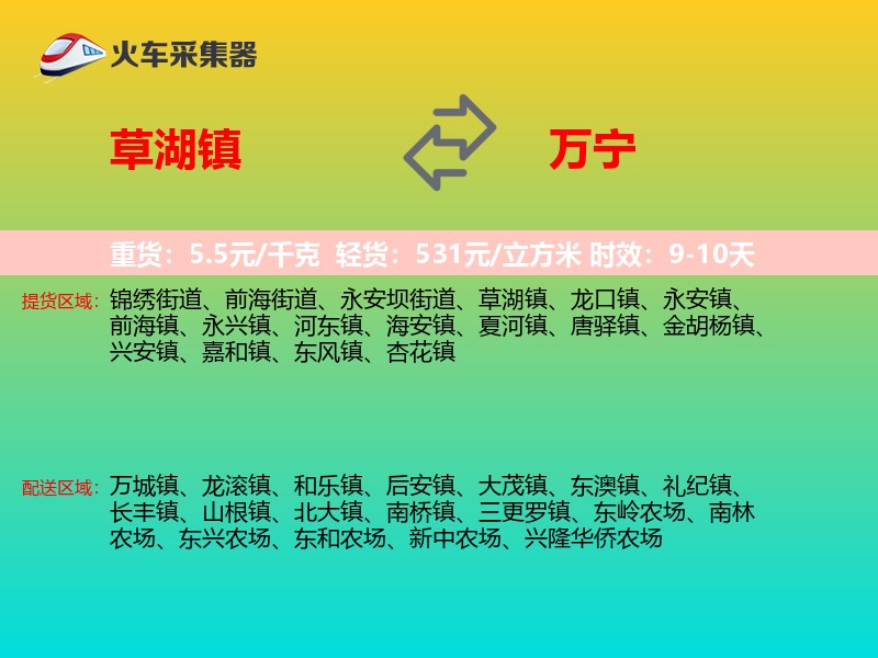 草湖镇到万宁物流专线