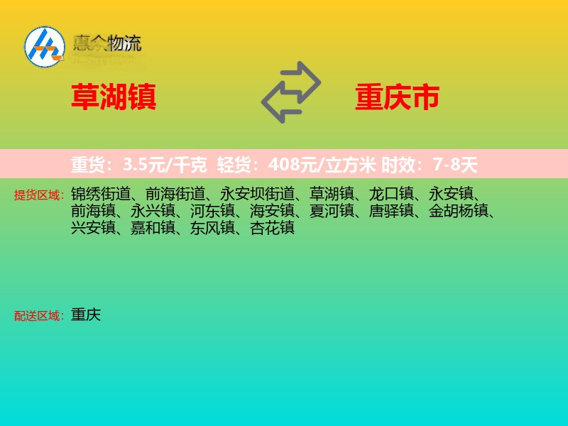 草湖镇到重庆市长途搬家