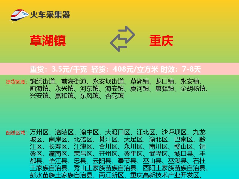 草湖镇到重庆物流专线