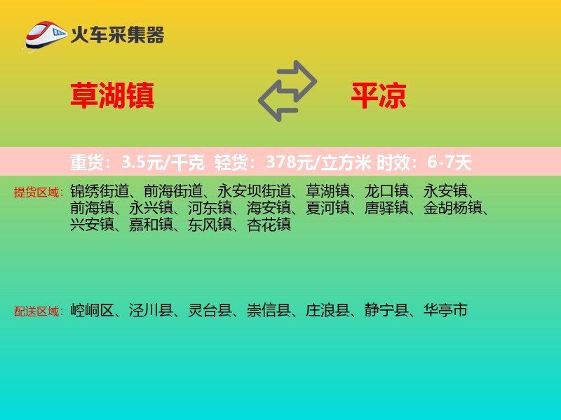 草湖镇到平凉物流专线