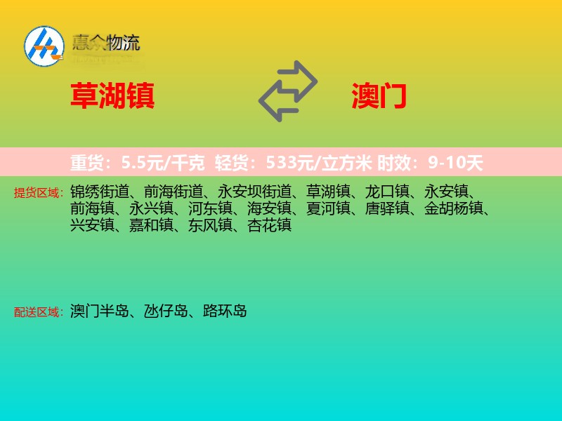 草湖镇到澳门轿车托运