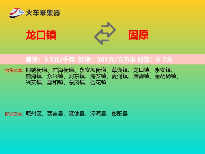 龙口镇到固原物流专线