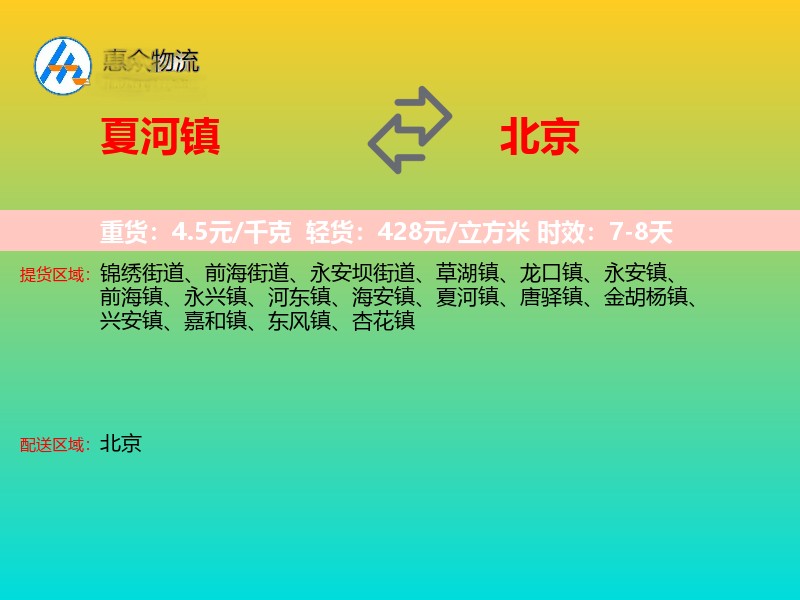 夏河镇到北京长途搬家