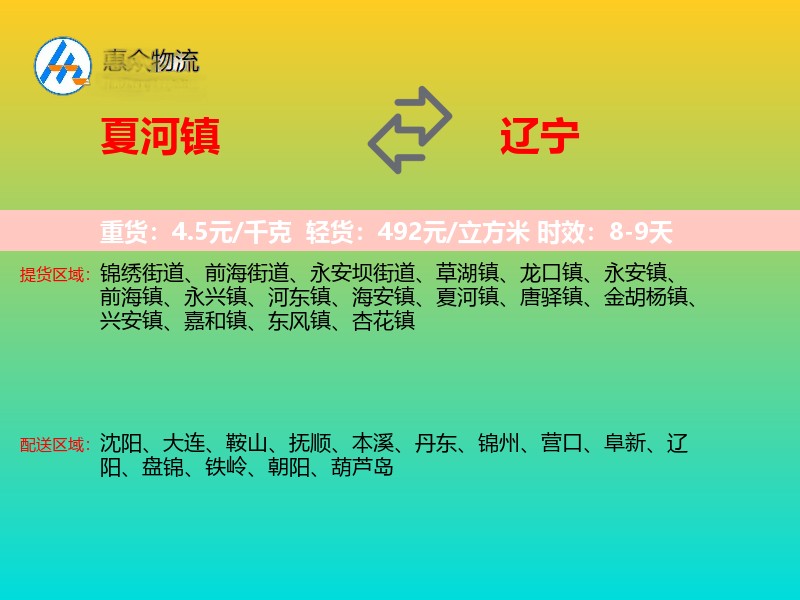 夏河镇到辽宁长途搬家