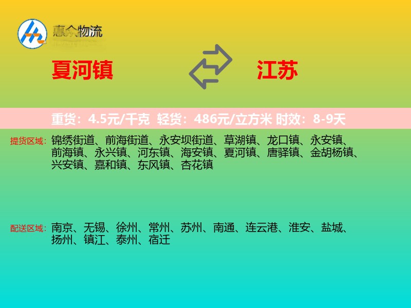 夏河镇到江苏物流专线