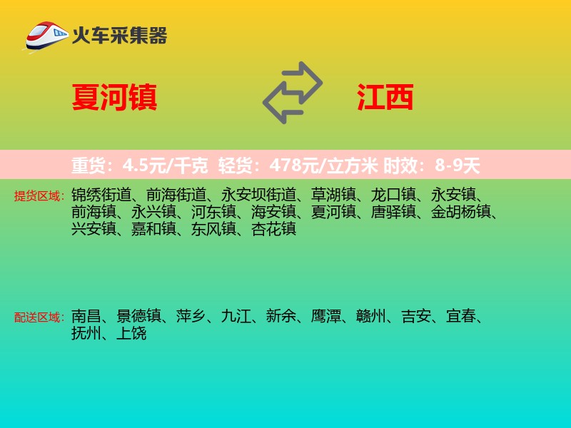 夏河镇到江西长途搬家