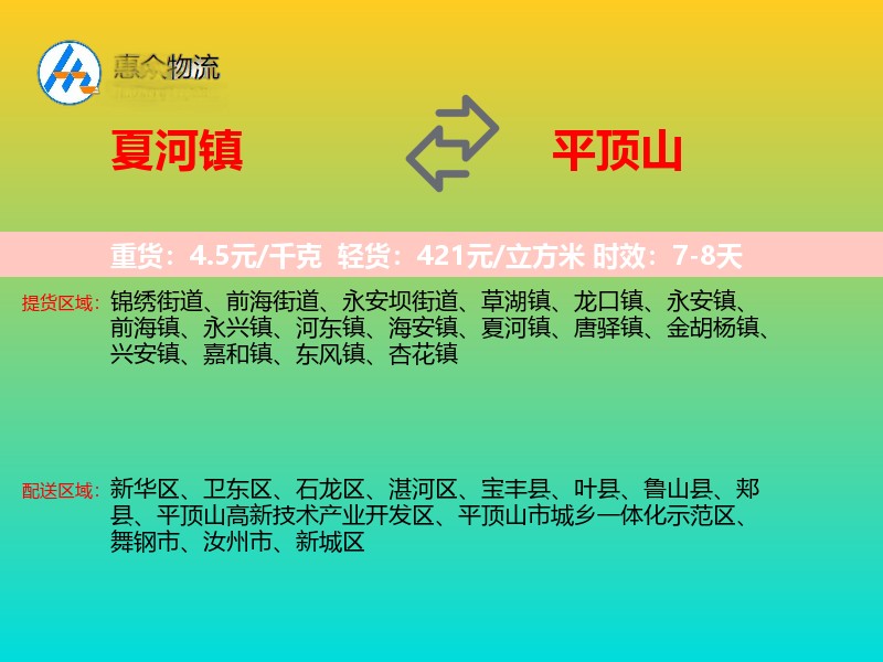 夏河镇到平顶山物流专线