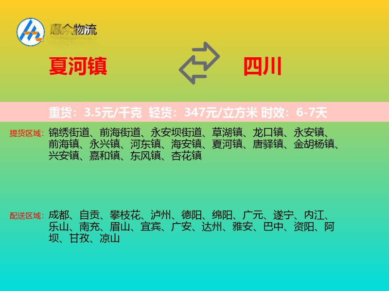 夏河镇到四川长途搬家