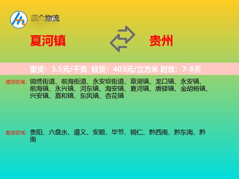 夏河镇到贵州长途搬家