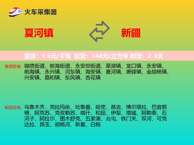 夏河镇到新疆物流专线