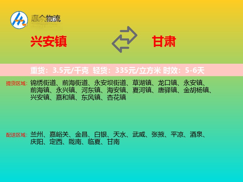 兴安镇到甘肃长途搬家
