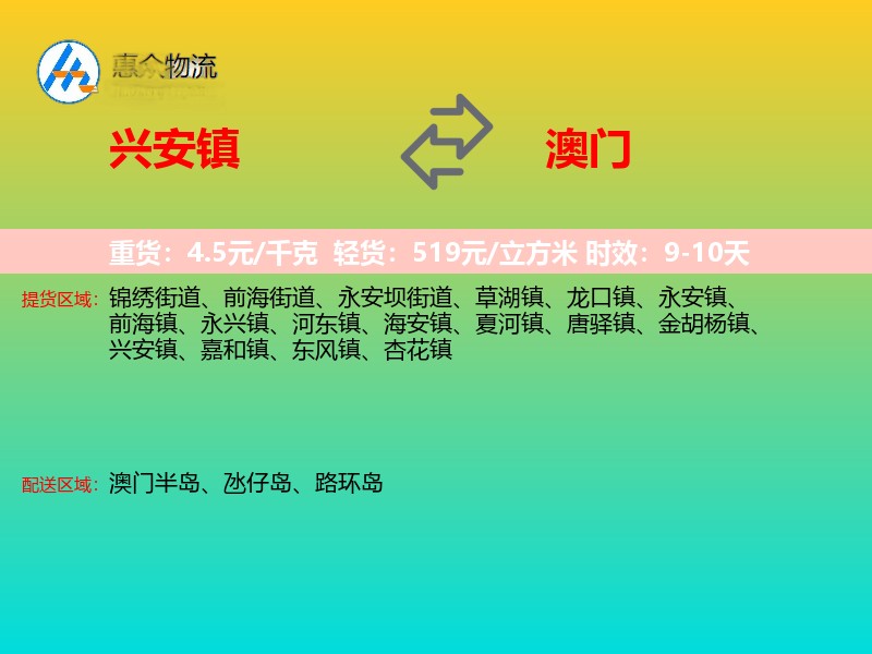 兴安镇到澳门长途搬家