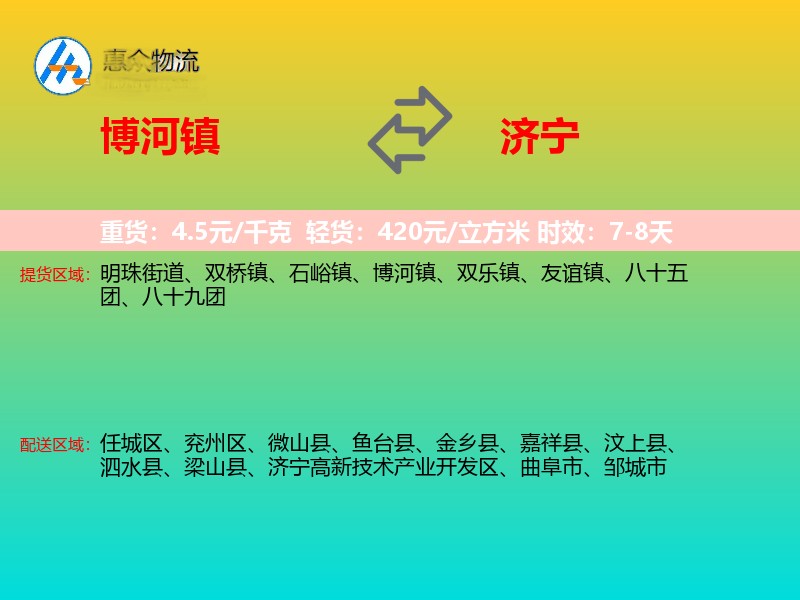博河镇到济宁物流专线