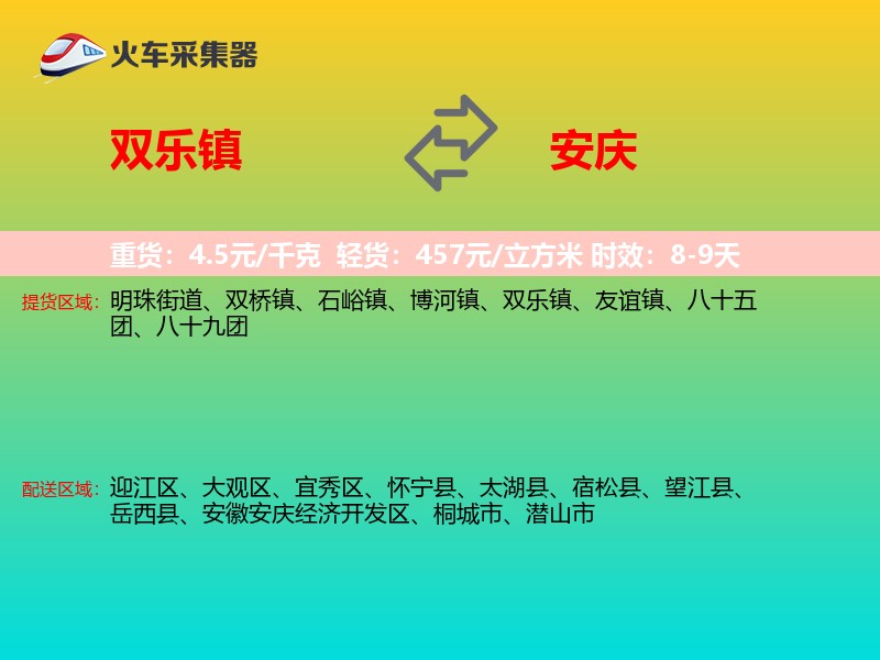 双乐镇到安庆物流专线