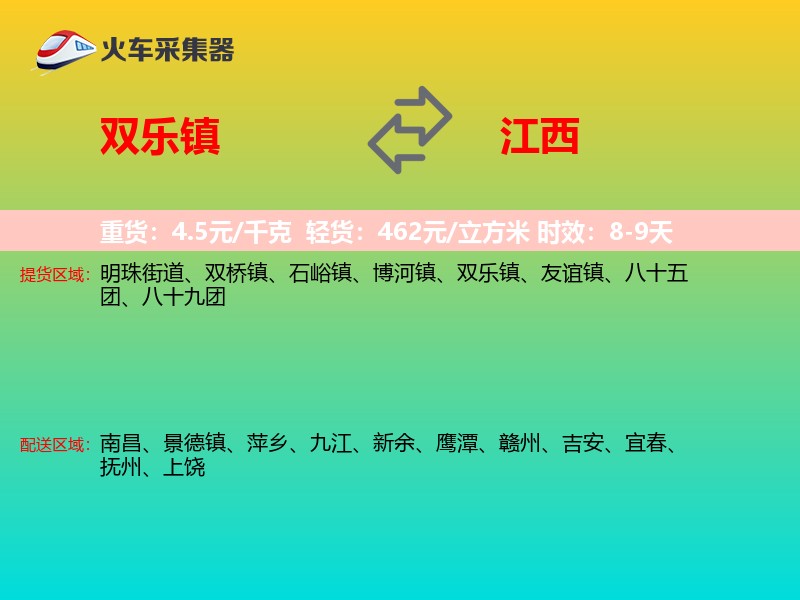双乐镇到江西物流专线