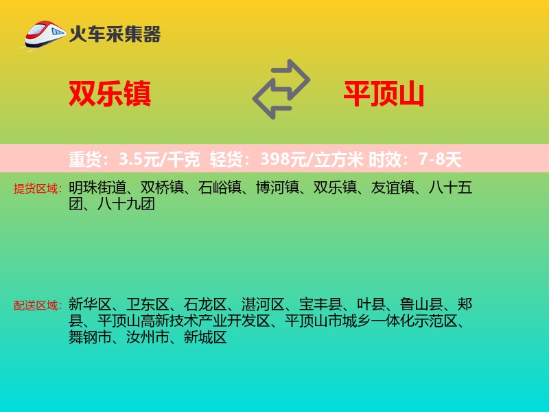 双乐镇到平顶山物流专线
