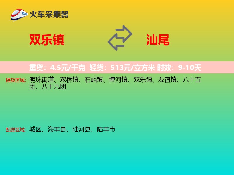 双乐镇到汕尾物流专线