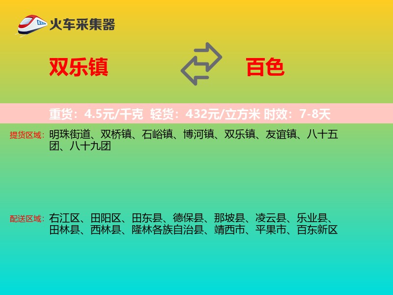 双乐镇到百色物流专线