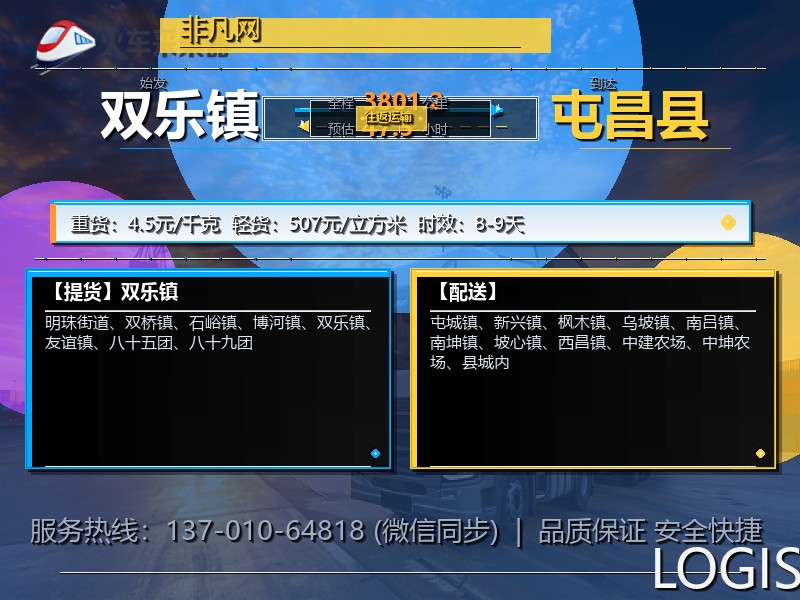 双乐镇到屯昌县物流专线