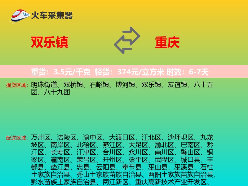 双乐镇到重庆物流专线