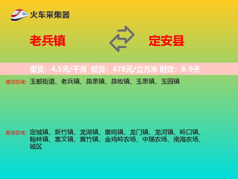 老兵镇到定安县物流专线