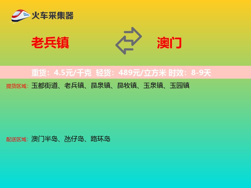 老兵镇到澳门长途搬家