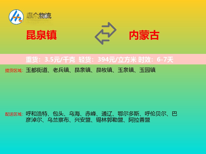 昆泉镇到内蒙古长途搬家