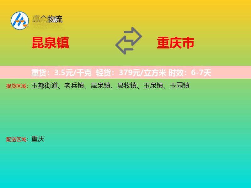 昆泉镇到重庆市长途搬家