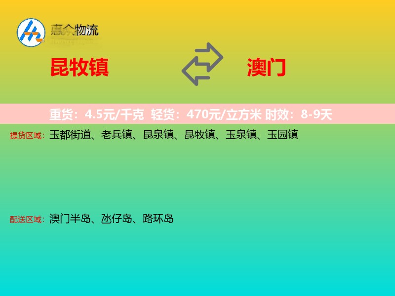 昆牧镇到澳门长途搬家