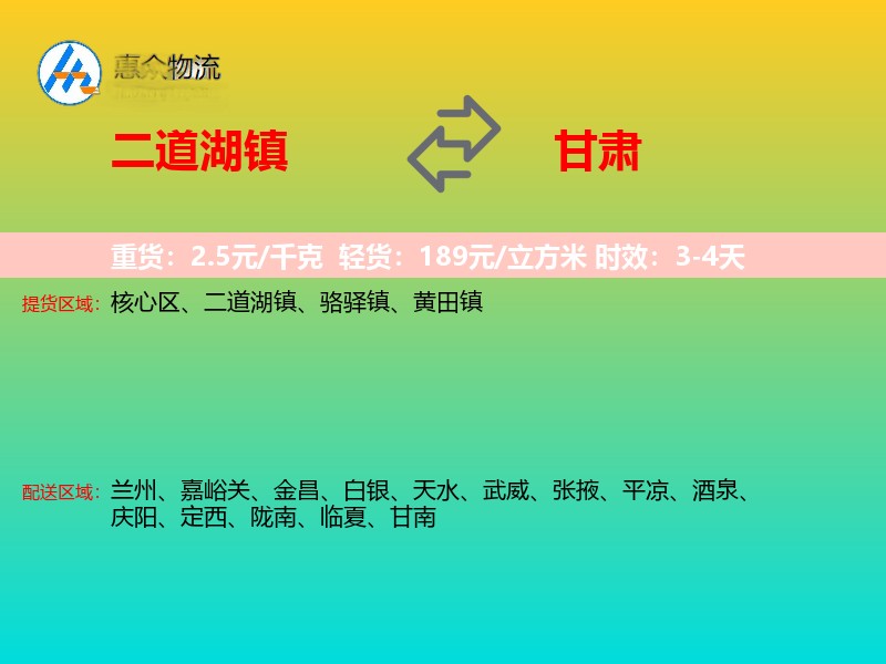 二道湖镇到甘肃长途搬家