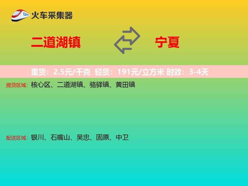 二道湖镇到宁夏长途搬家