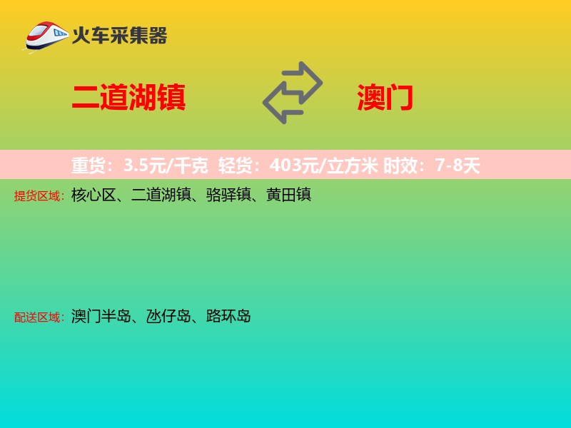 二道湖镇到澳门轿车托运