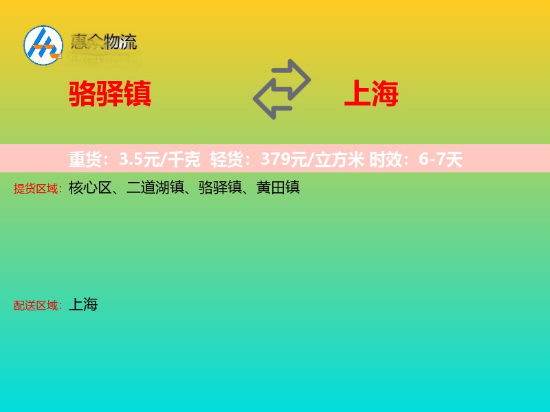 骆驿镇到上海长途搬家