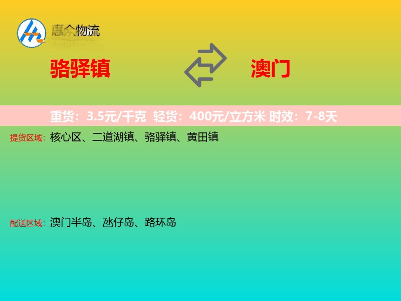 骆驿镇到澳门长途搬家