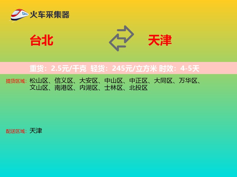 台北到天津长途搬家
