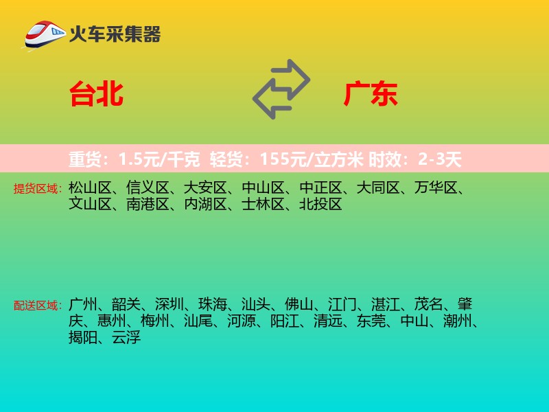 台北到广东长途搬家
