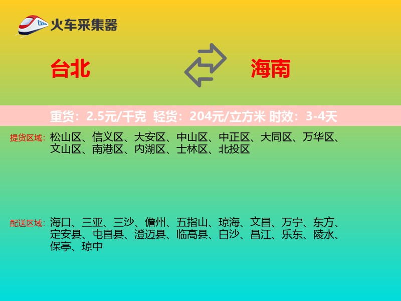 台北到海南长途搬家