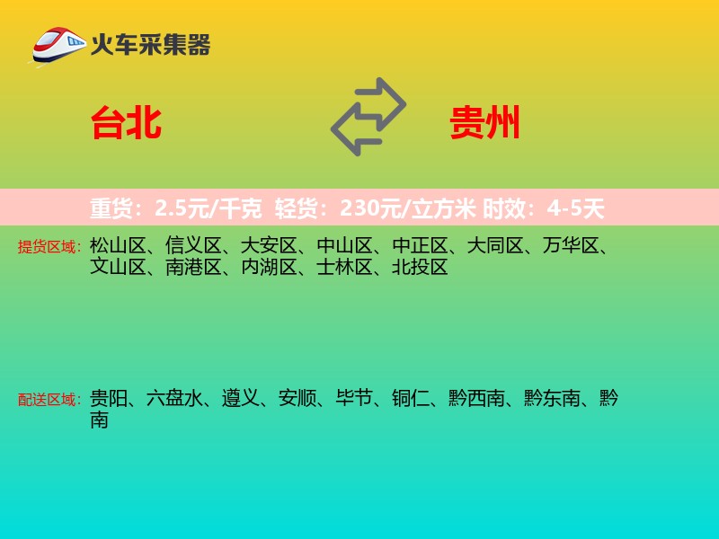 台北到贵州长途搬家