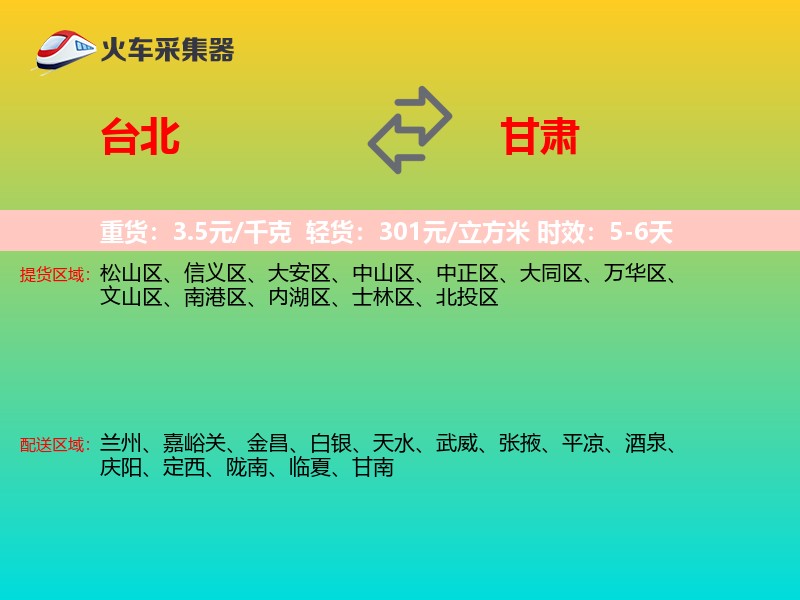 台北到甘肃物流专线