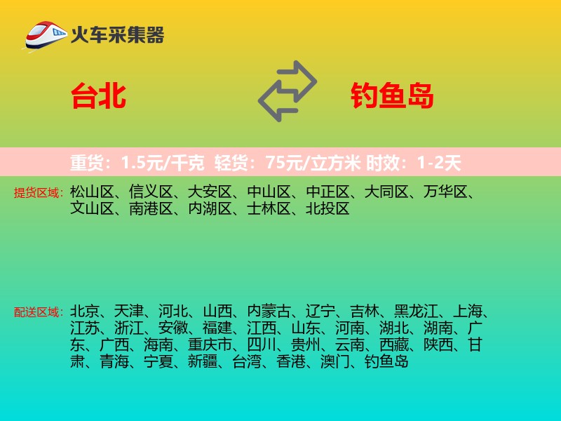 台北到钓鱼岛长途搬家