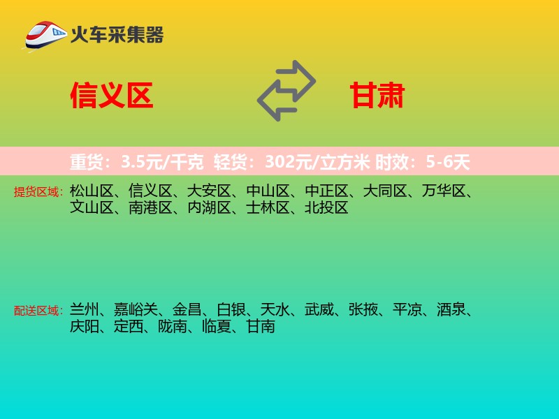 信义区到甘肃长途搬家