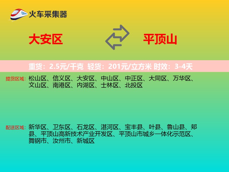 大安区到平顶山物流专线