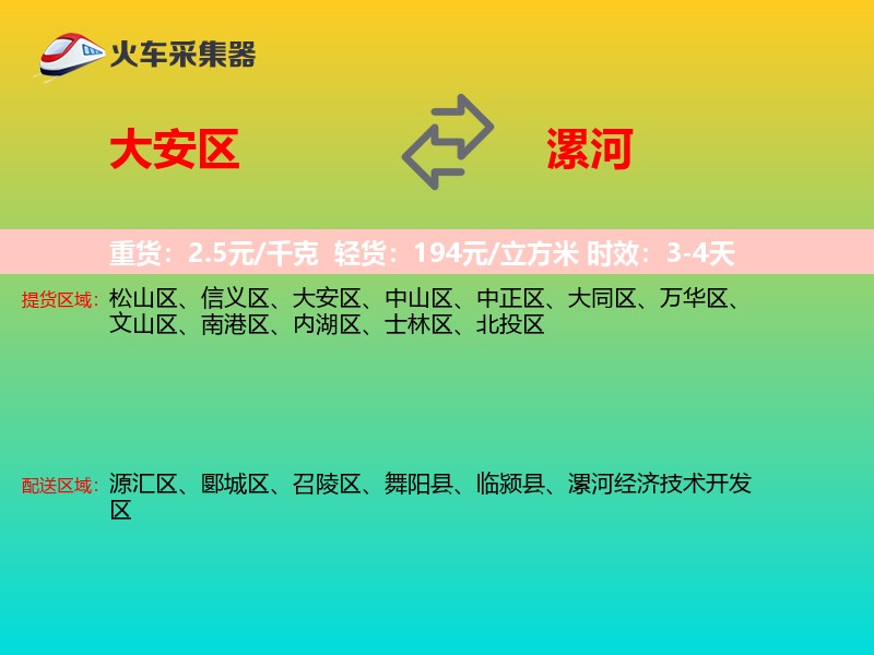 大安区到漯河物流专线