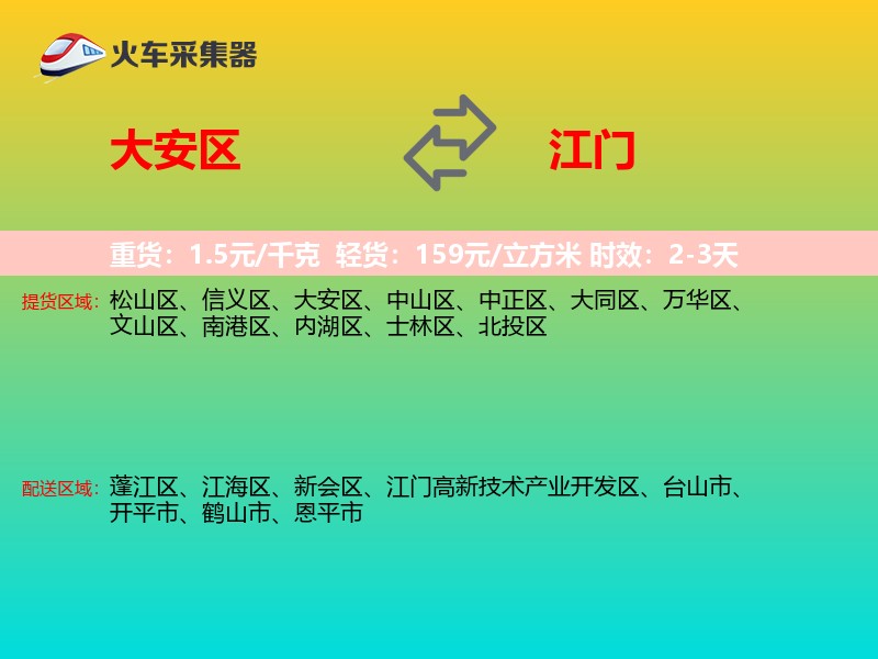 大安区到江门物流专线