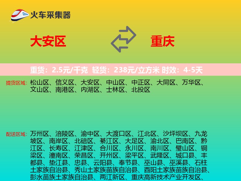 大安区到重庆物流专线