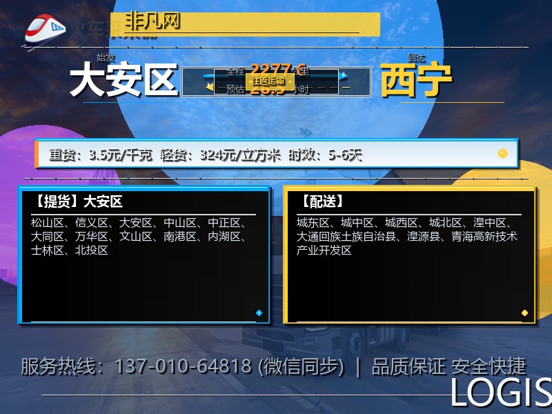 大安区到西宁物流专线