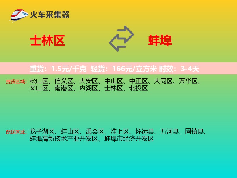 士林区到蚌埠物流专线