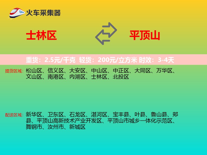 士林区到平顶山物流专线
