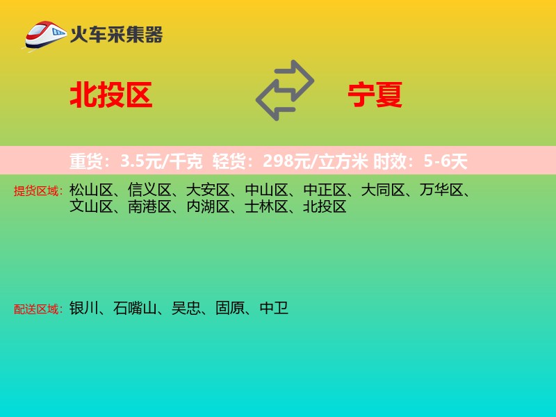 北投区到宁夏长途搬家