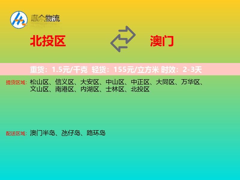 北投区到澳门长途搬家